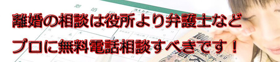 吹田市で離婚相談するなら市役所より弁護士等プロに無料電話相談です!